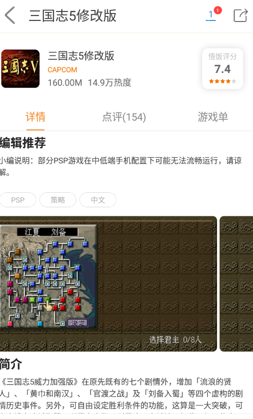 三国志5手机版