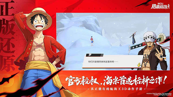 航海王热血航线游戏