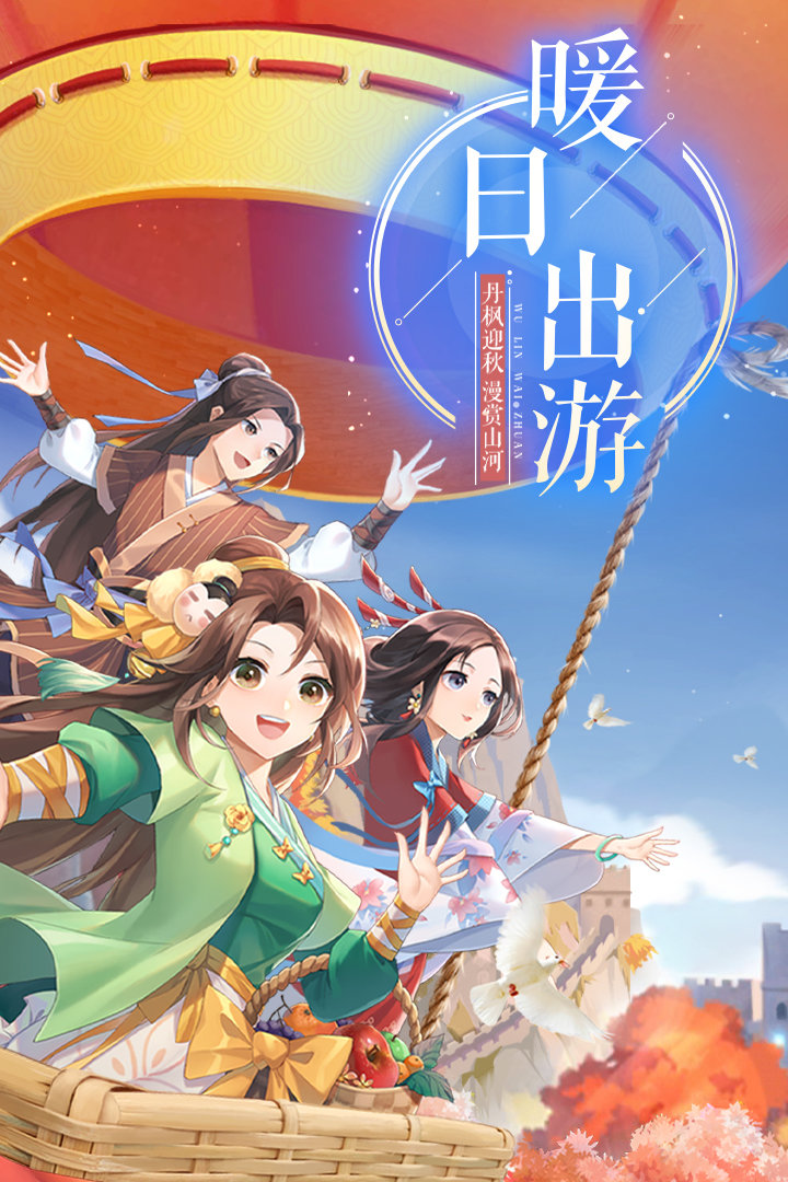 武林外传游戏正版