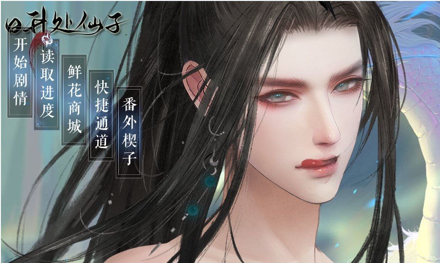 日升处仙子最新破解版