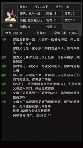 修仙故事轮回游戏