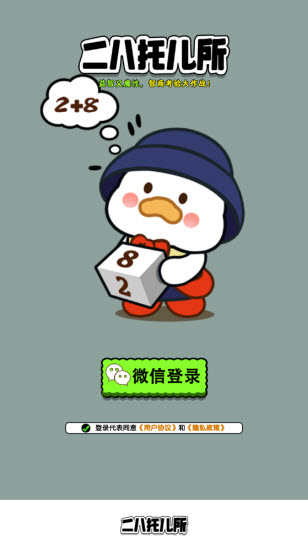 二八托儿所游戏