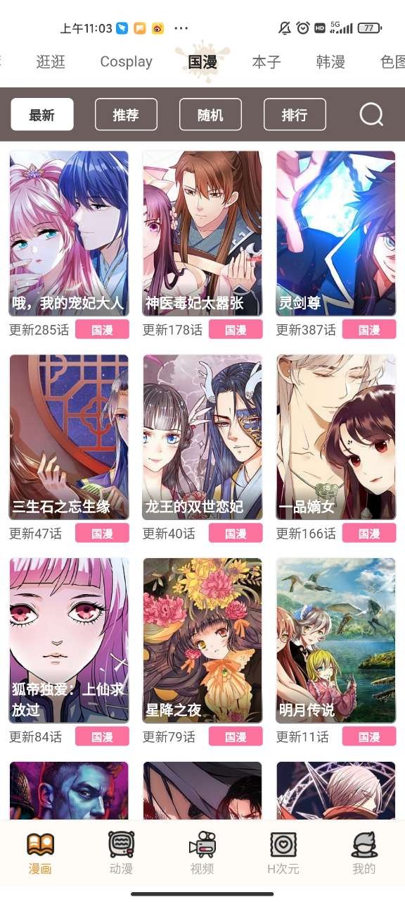 虫虫漫画免费阅读下拉式版