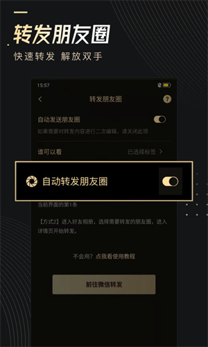 微商助手免费版