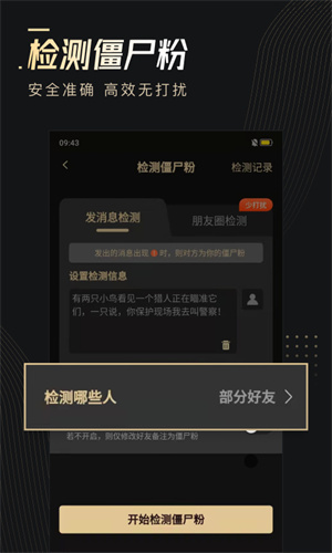 微商助手免费版