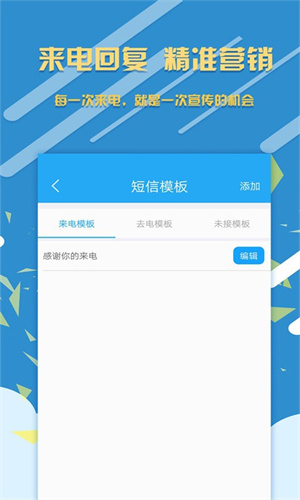 销售来电宝最新版