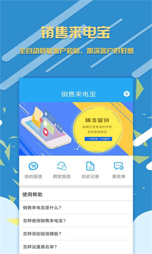 销售来电宝最新版