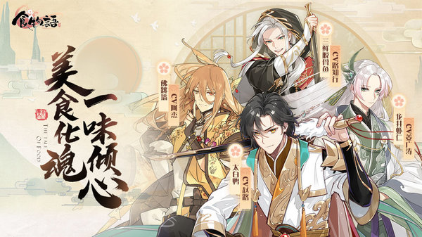 食物语台服官方版