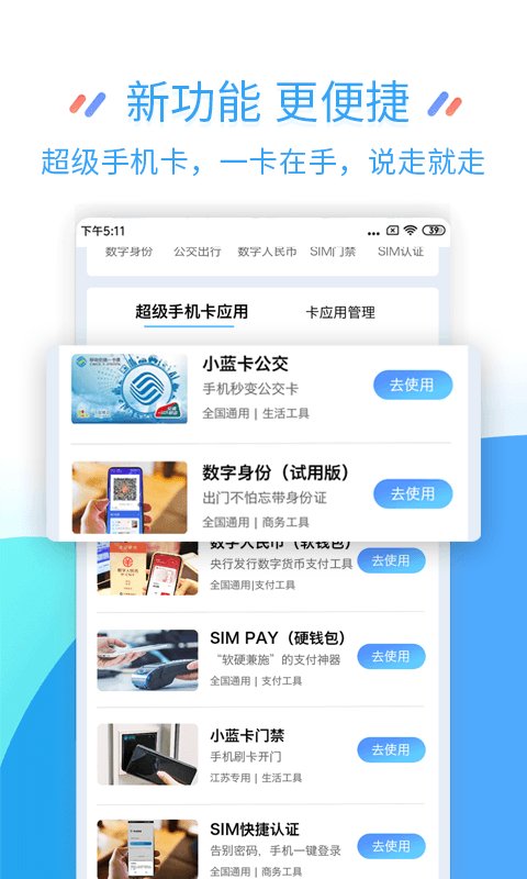 江苏移动网上营业厅app最新版