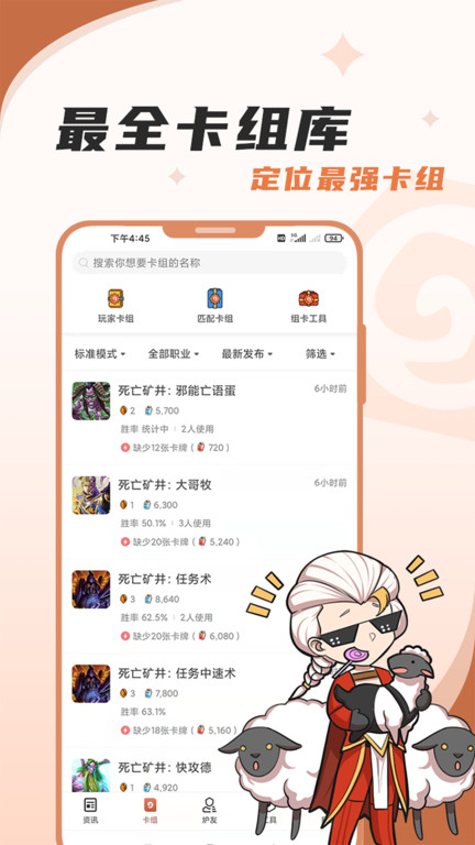 网易炉石传说盒子手机版
