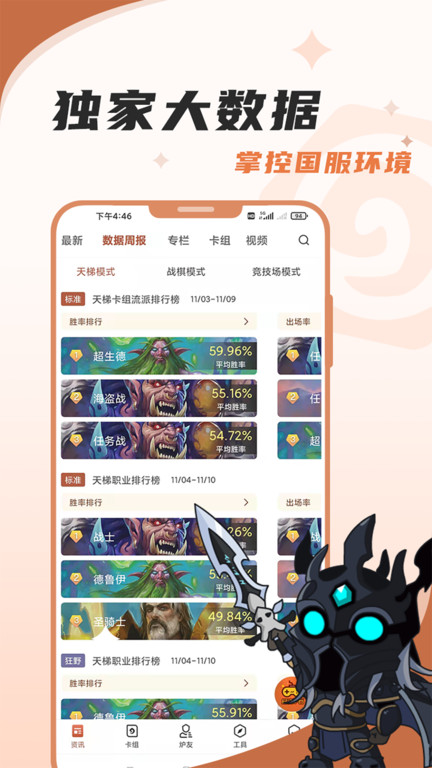 网易炉石传说盒子手机版