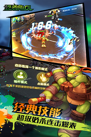忍者龟ol游戏官方apk