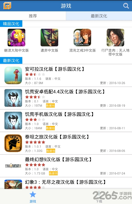 游乐园汉化助手