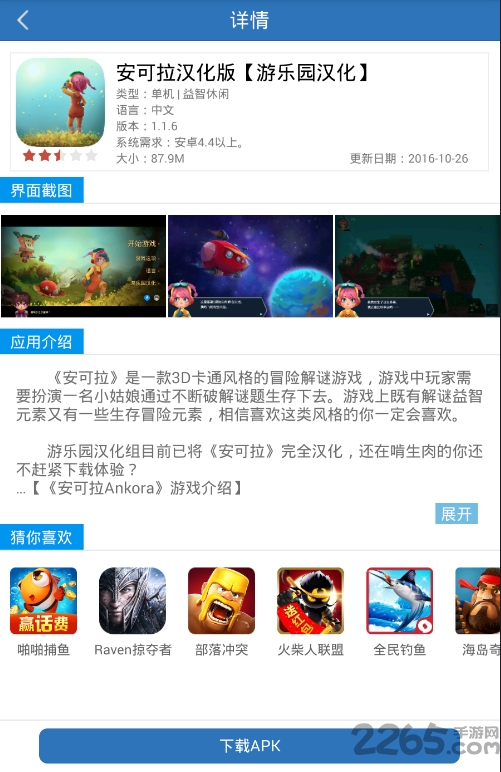 游乐园汉化助手