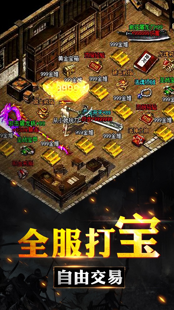传奇盛世公益服