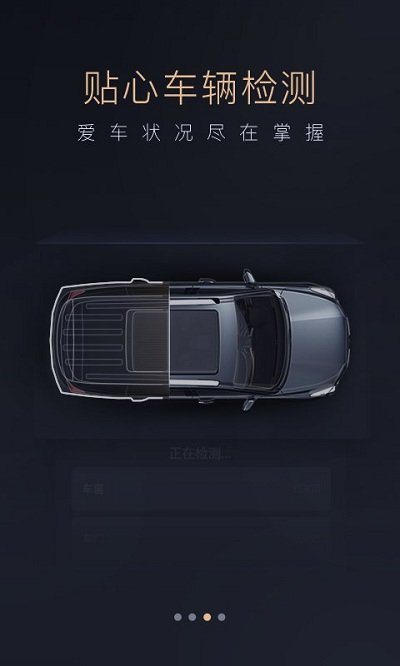 智慧传祺app官方版