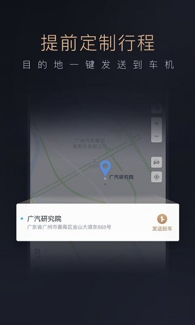 智慧传祺app官方版