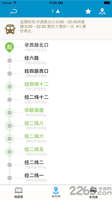 济源交通软件