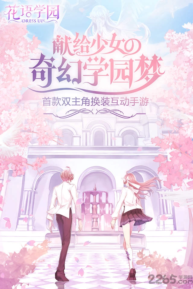 花语学园日服