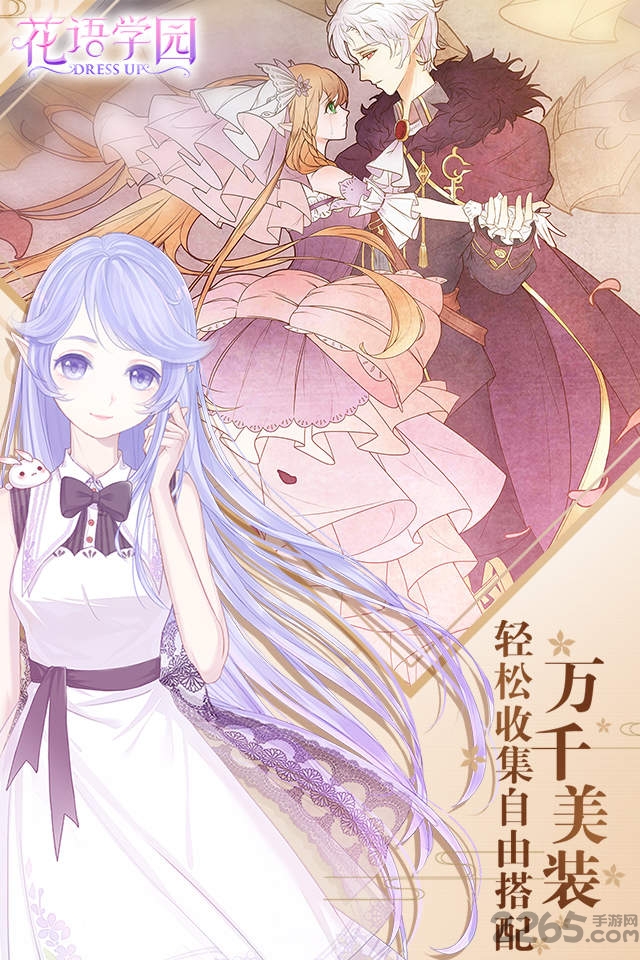 花语学园日服