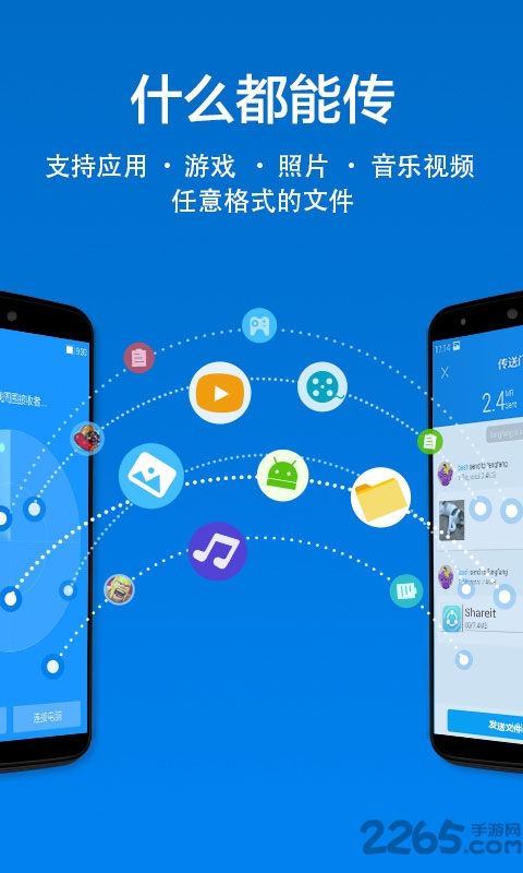 2024茄子快传官方版(shareit)