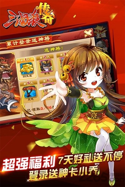 三国杀传奇单机版