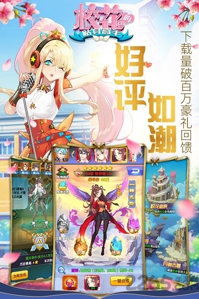 校花的贴身高手满v无限版