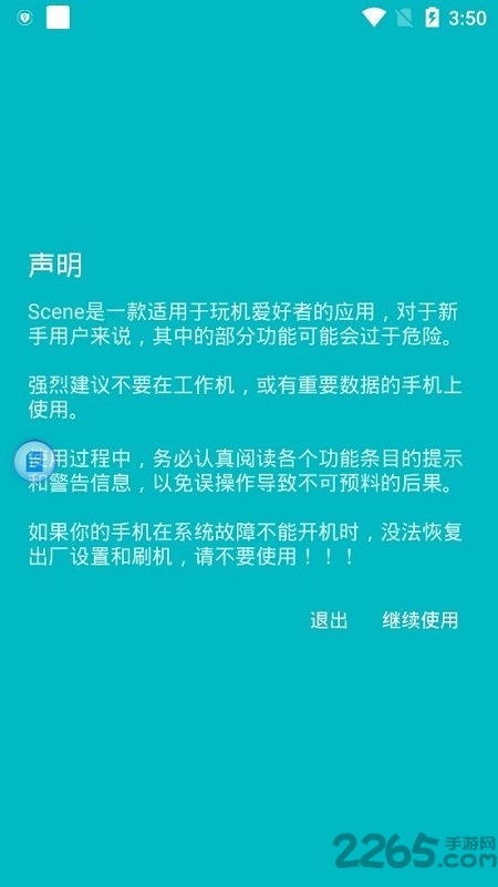 骁龙工具箱scene软件