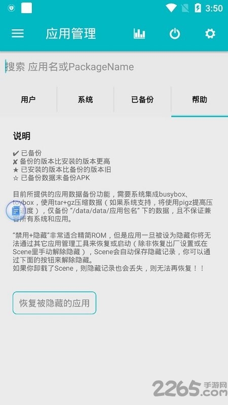 骁龙工具箱scene软件