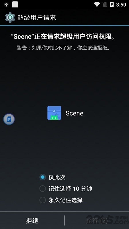 骁龙工具箱scene软件