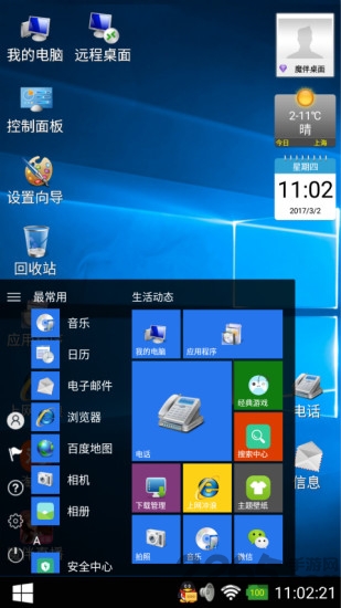 手机电脑桌面软件