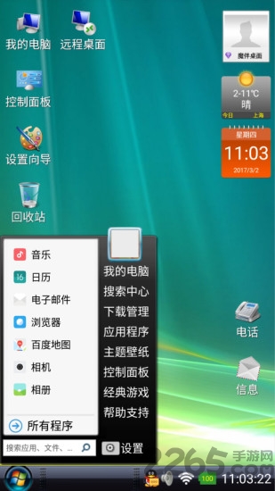 手机电脑桌面软件
