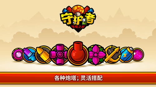 守护者:荣耀之旅