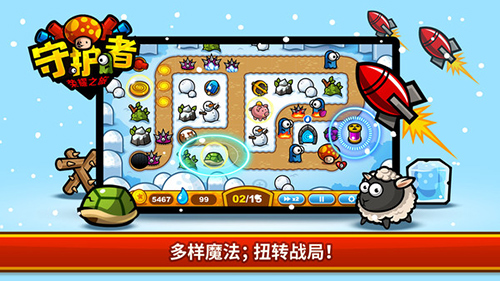 守护者:荣耀之旅