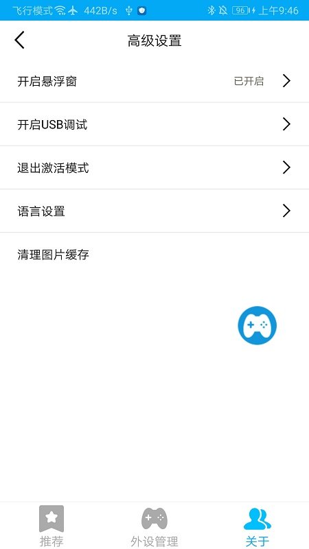 shanwan gamepad官方app