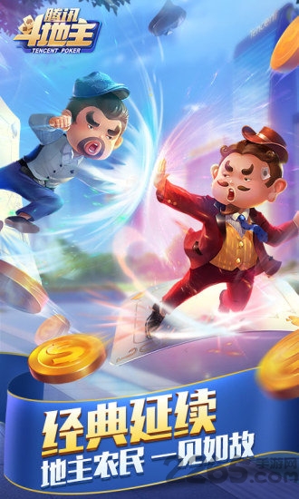 手机腾讯斗地主2020官方版