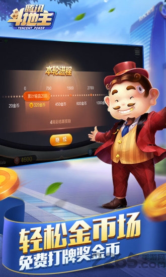 手机腾讯斗地主2020官方版