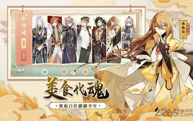 食物语台服官方版