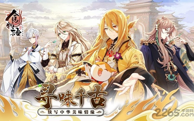 食物语台服官方版