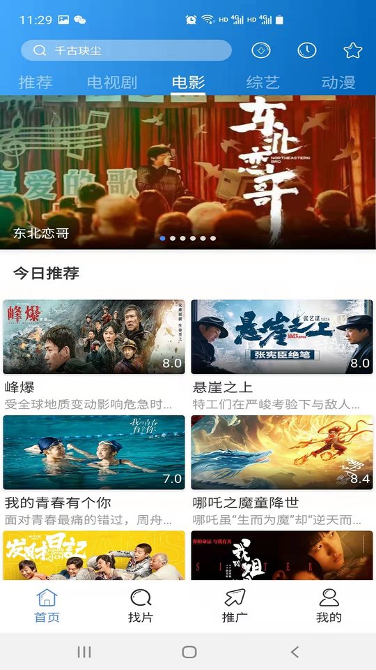 每日影视大全app2023免费版