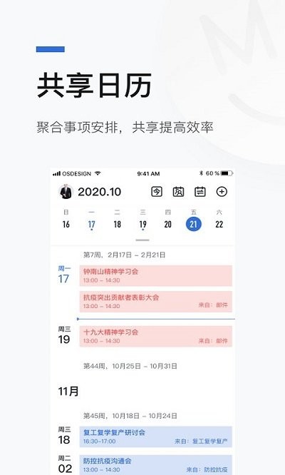 北京综合办公平台2.0(京办)