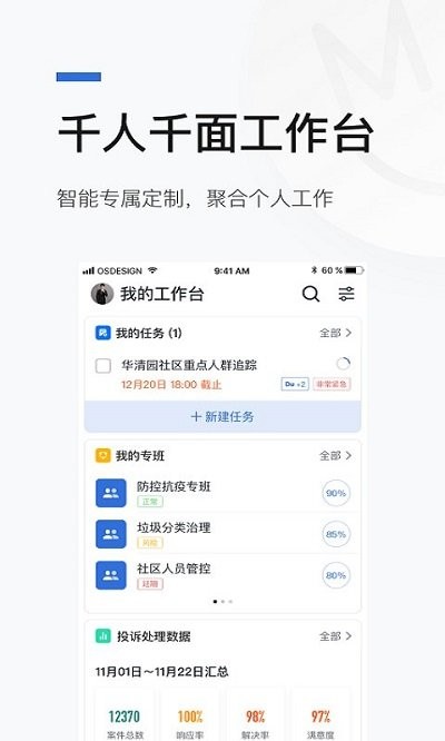 北京综合办公平台2.0(京办)