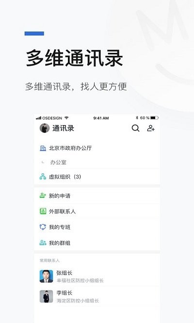北京综合办公平台2.0(京办)