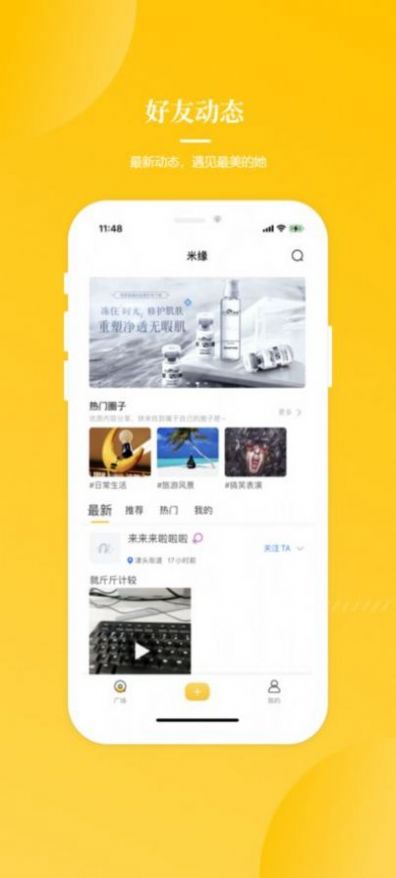 米缘社交app