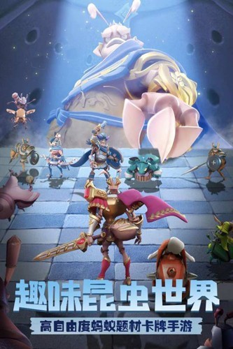 蚁族崛起小米客户端