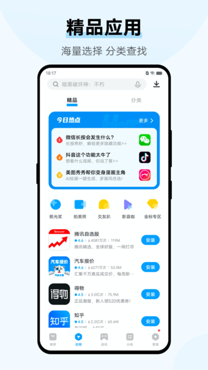 iqoo应用商店官方版