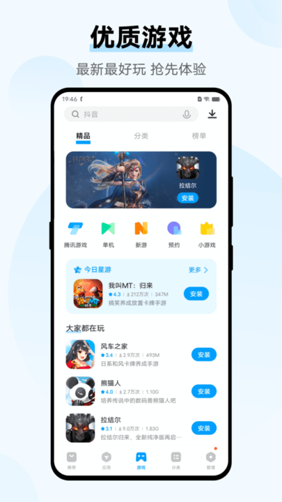 iqoo应用商店官方版