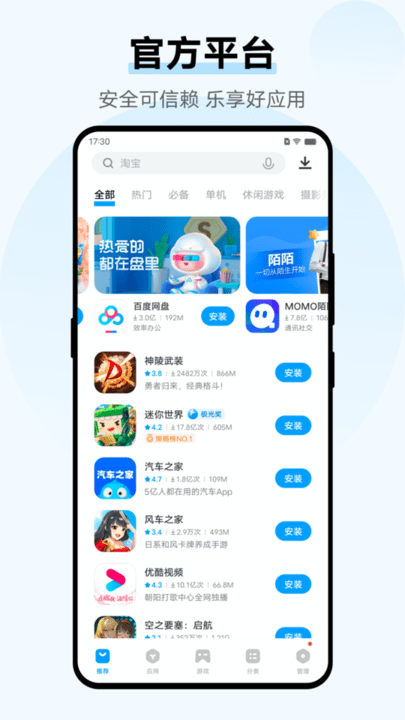 iqoo应用商店官方版