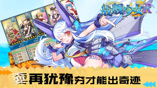 战舰少女R