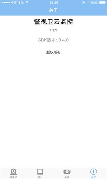 警视卫云监控官方版